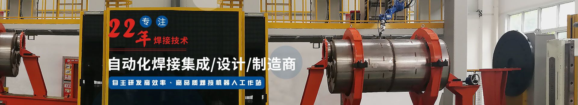 冠军国际体育22年专注焊技术