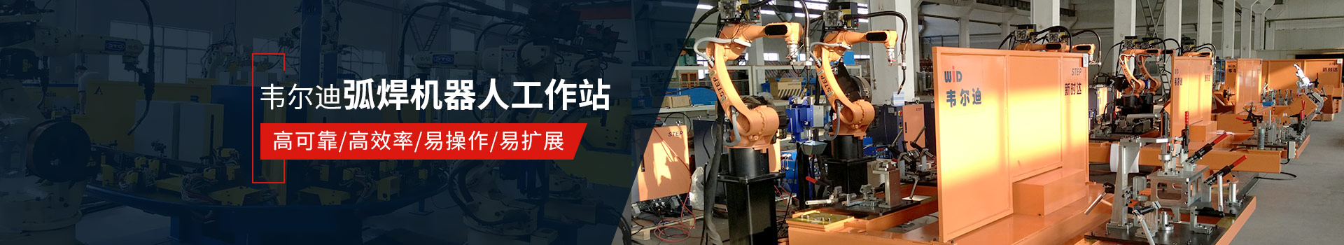 冠军国际体育弧焊机器人工作站易操作、高效率